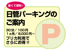 �p�[�L���O���ԏ�